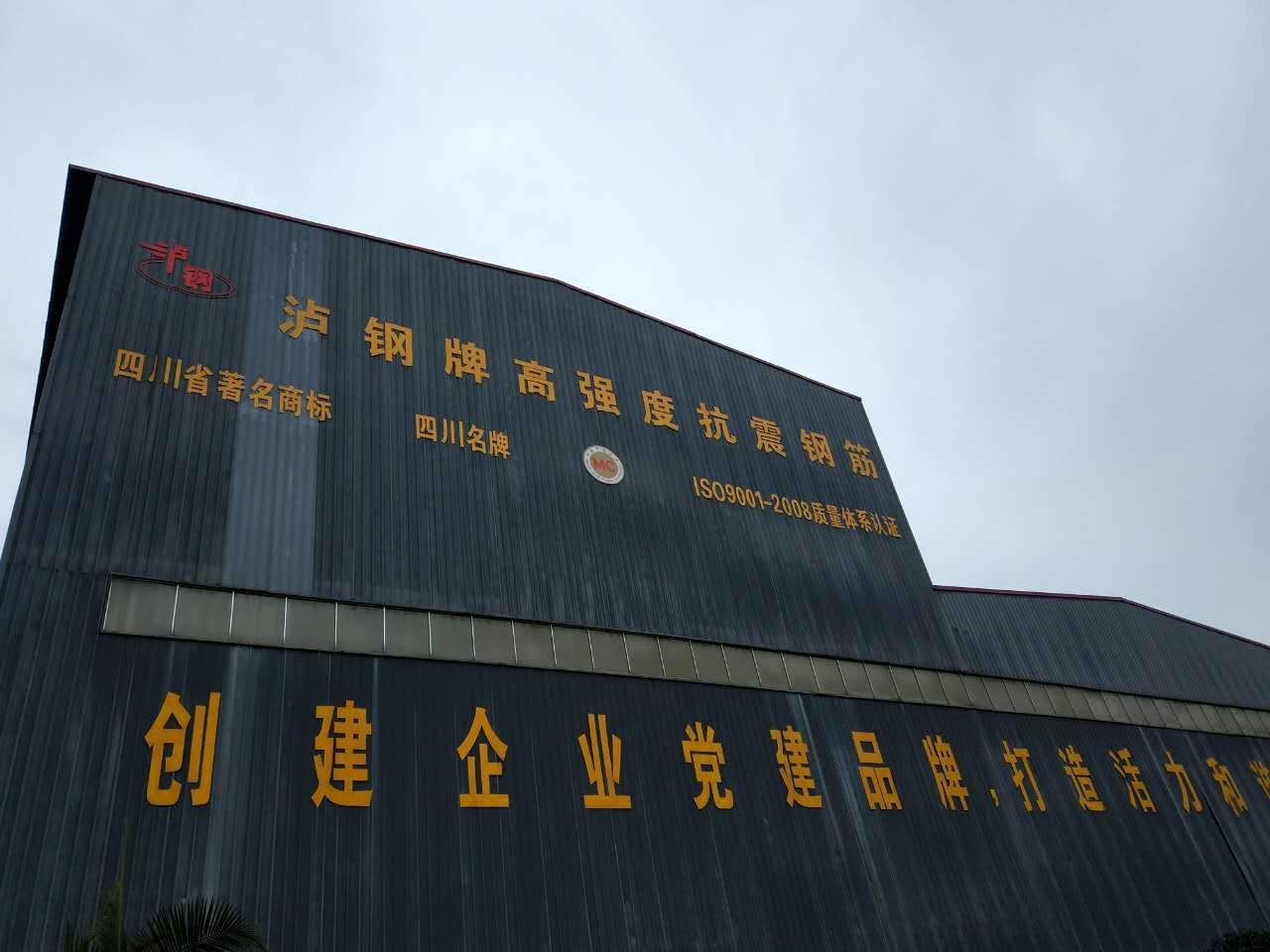 细节中体现理念 雅致中体现文化-泸州益鑫钢铁走访记 重庆企业建设