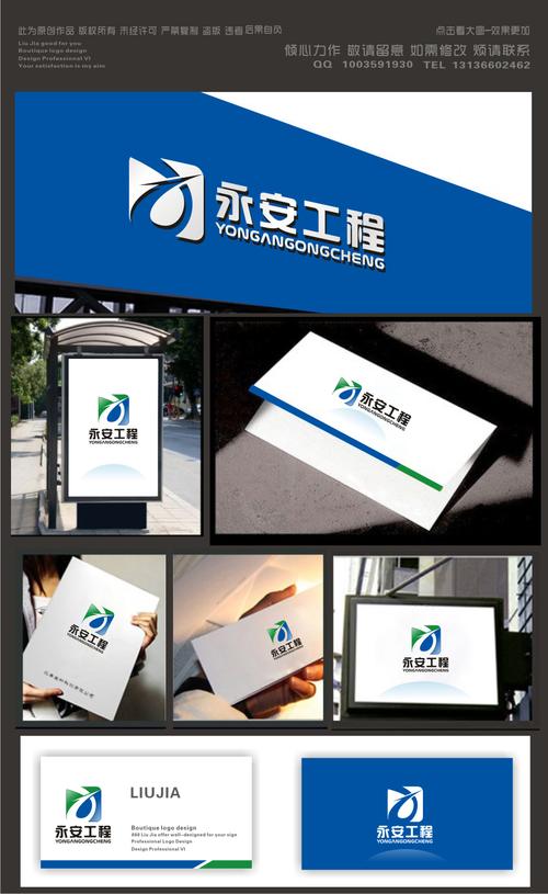 重庆永安工程建设监理logo设计