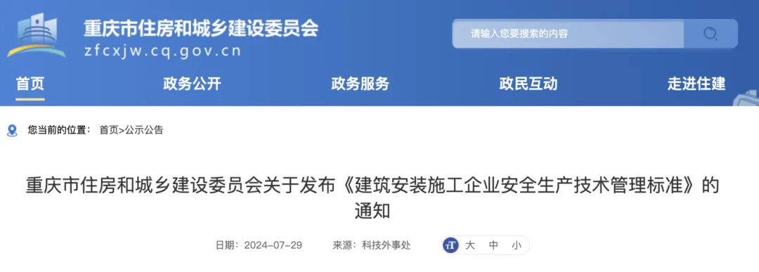 重庆市工程建设地方标准+4！11月1日起施行——重庆企业建设迎来新规范